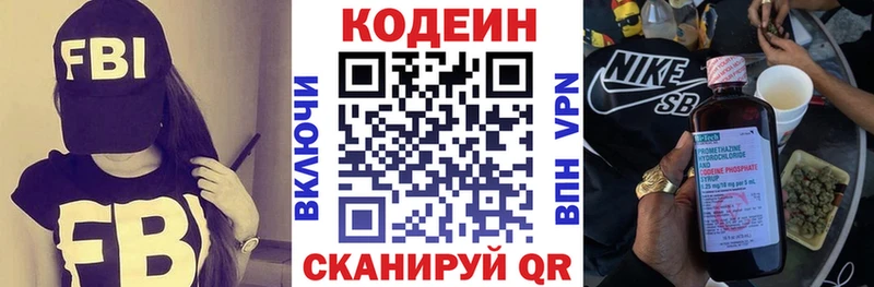 наркошоп Верхняя Салда Кодеин напиток Lean (лин)